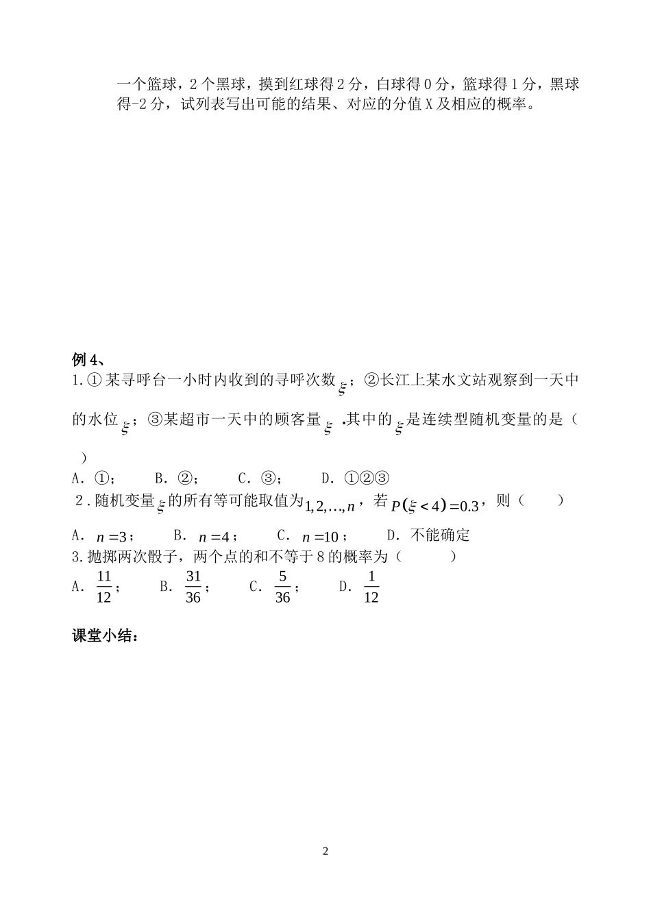 高中数学 2.1.1离散型随机变量教案 新人教B版选修2-3_第2页