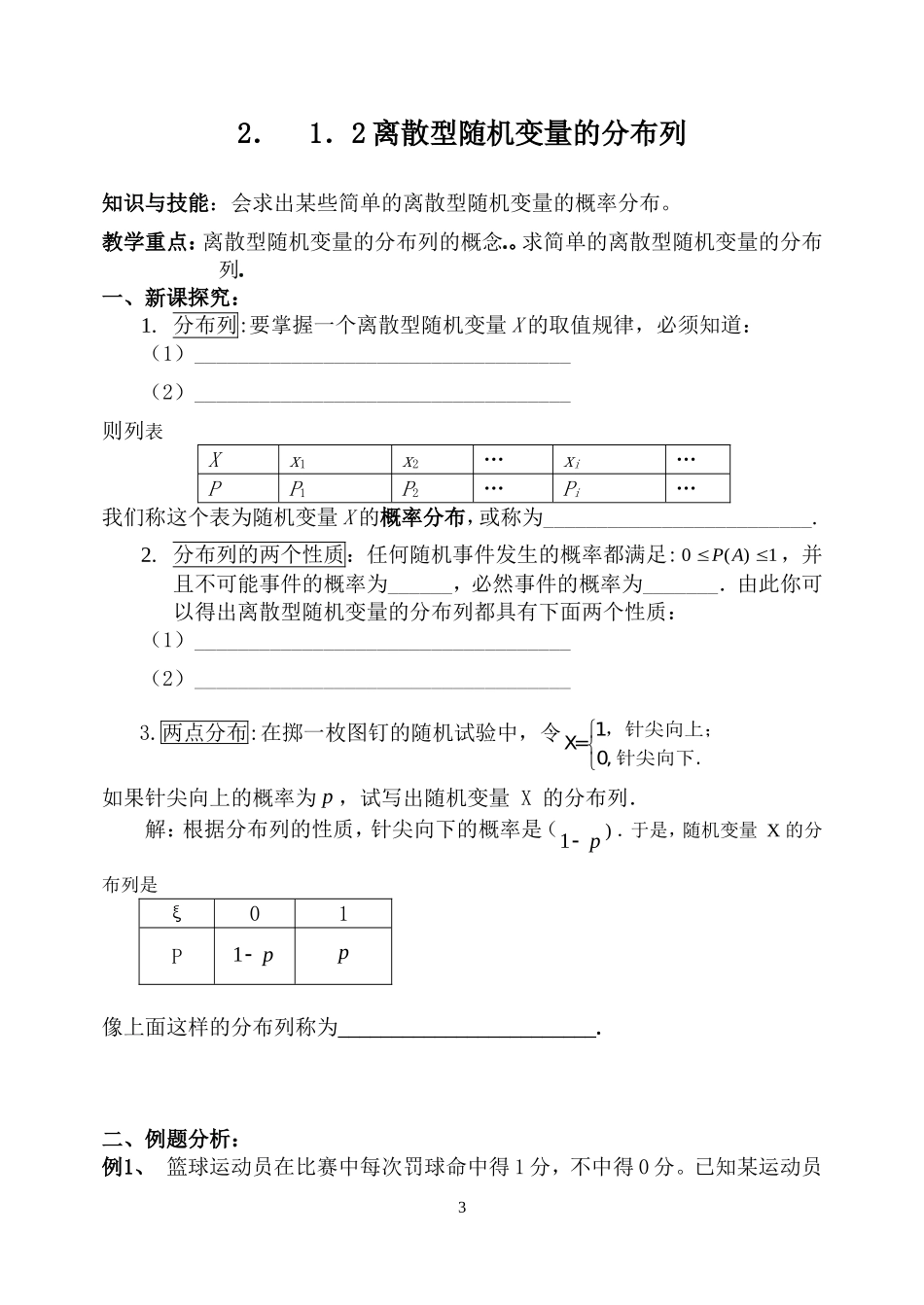 高中数学 2.1.1离散型随机变量教案 新人教B版选修2-3_第3页