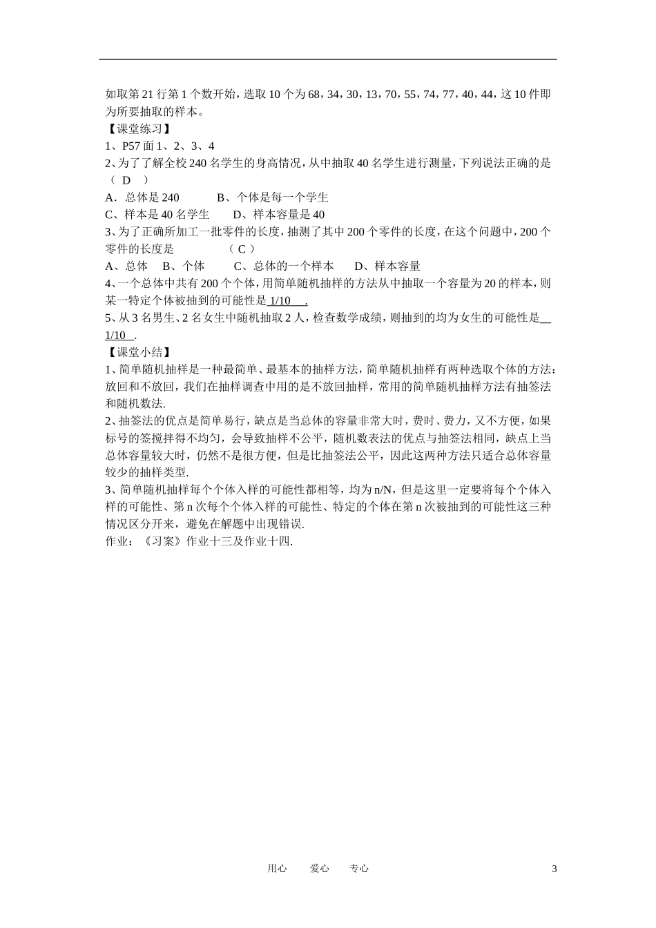 高中数学 2.1.1简单随机抽样全册精品教案 新人教A版必修3_第3页