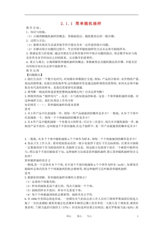 高中数学 2.1.1简单随机抽样全册精品教案 新人教A版必修3