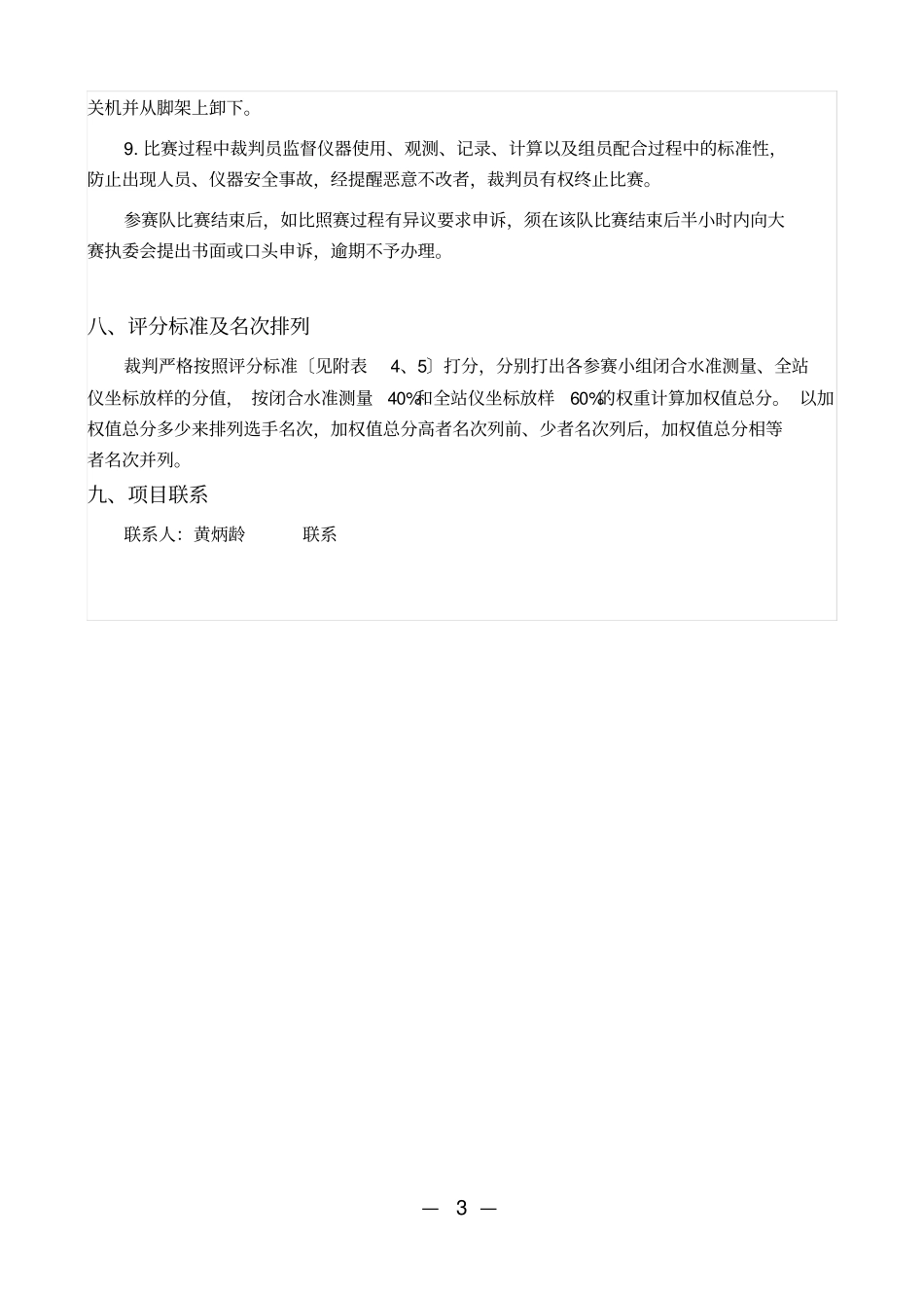 2015年工程测量技能竞赛方案_第3页