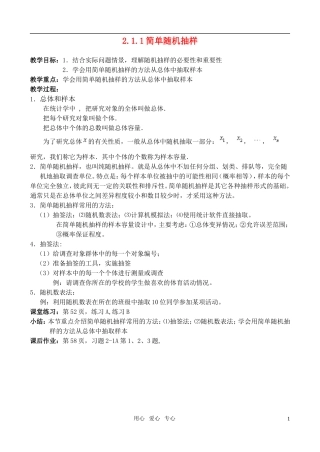 高中数学 2.1.1简单随机抽样教案 新人教A版