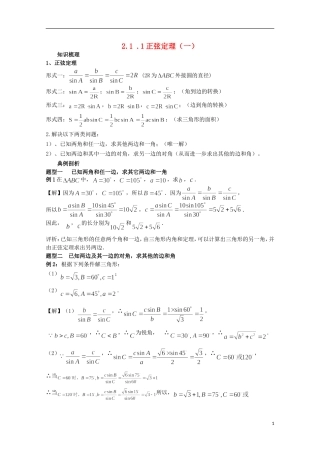 高中数学 2.1.1正弦定理（一）教案 北师大版必修5高二