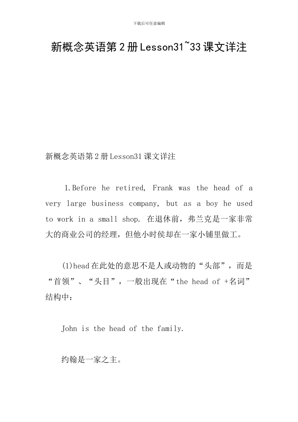新概念英语第2册Lesson31-33课文详注_第1页