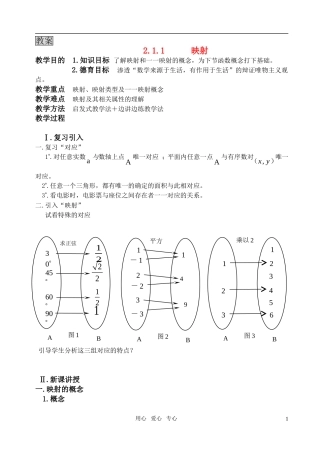 高中数学 2.1.1映射教案 新人教A版