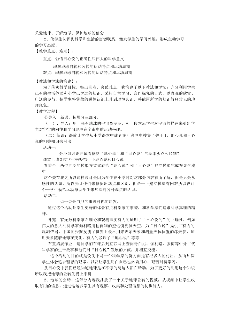 七年级科学上册 第七章 第一节 地球的运动说课稿 华东师大版_第2页