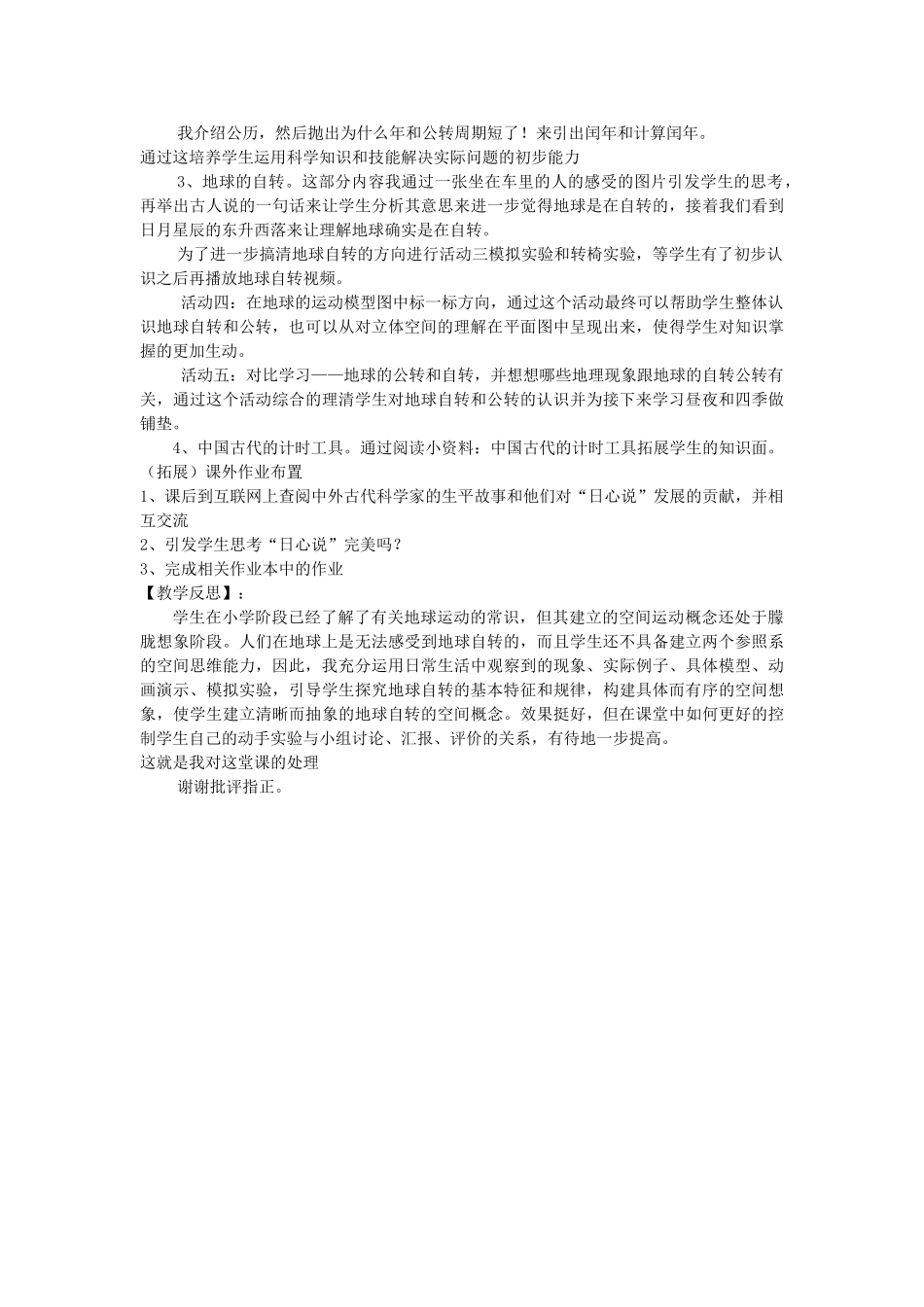 七年级科学上册 第七章 第一节 地球的运动说课稿 华东师大版_第3页