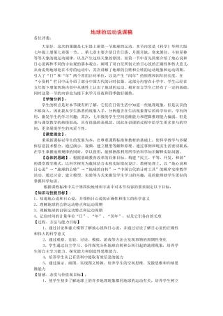 七年级科学上册 第七章 第一节 地球的运动说课稿 华东师大版