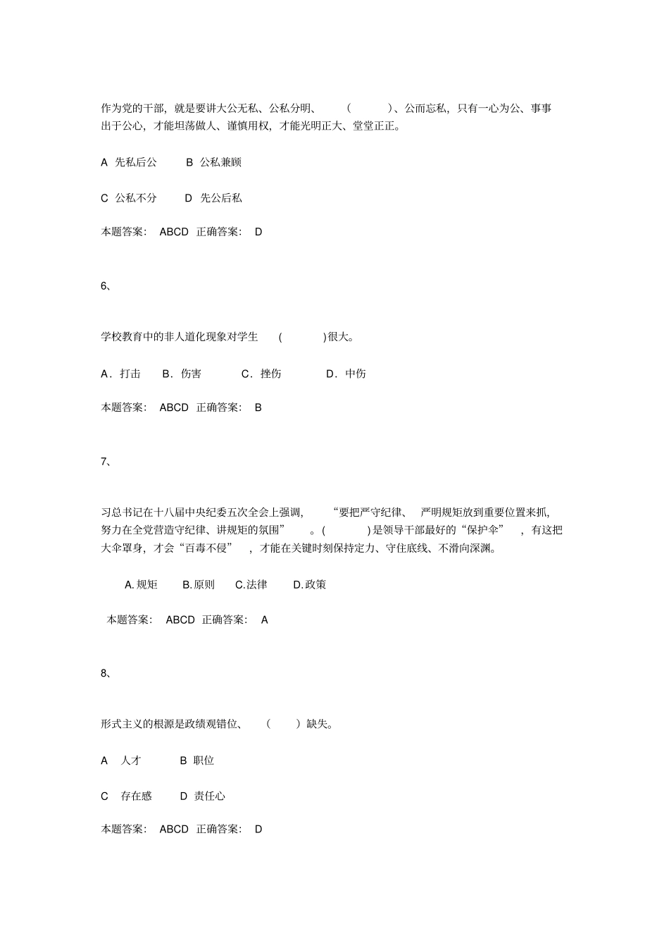 2015年师德考试试题及答案解读_第2页