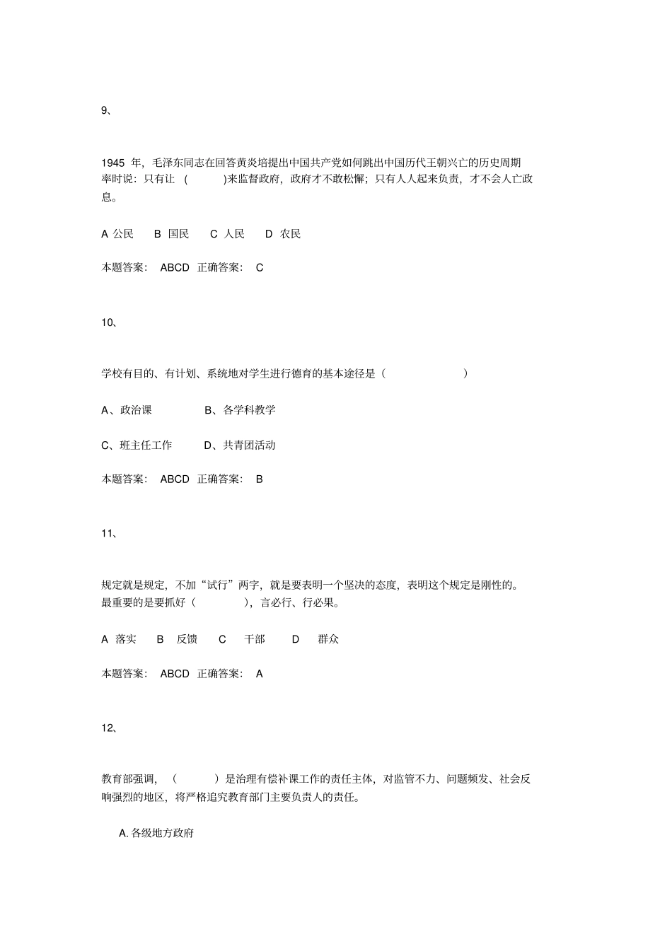 2015年师德考试试题及答案解读_第3页