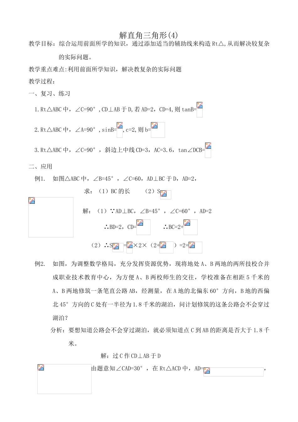 华师大版九年级数学解直角三角形(4)_第1页