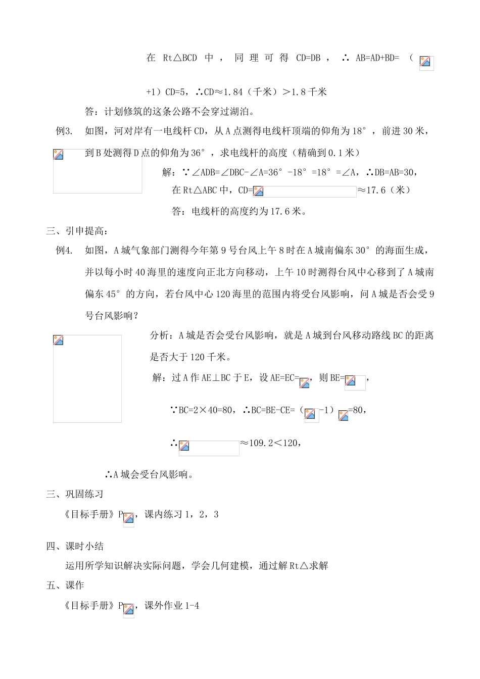 华师大版九年级数学解直角三角形(4)_第2页