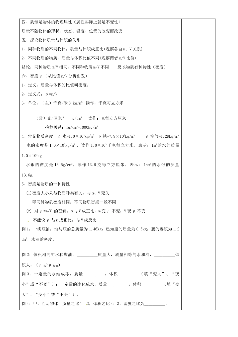 八年级物理下册 第六章 物质的物理属性期中复习教案 （新版）苏科版-（新版）苏科版初中八年级下册物理教案_第2页