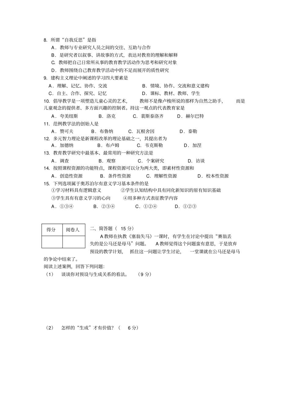 2015年常州中小学教师晋升高级专业技术职务有答案_第2页