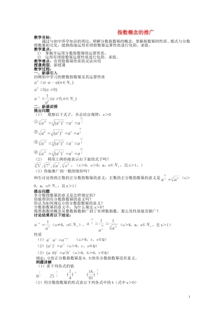 高中数学 2.1.1指数概念的推广教学设计 湘教版必修1-湘教版高一必修1数学教案