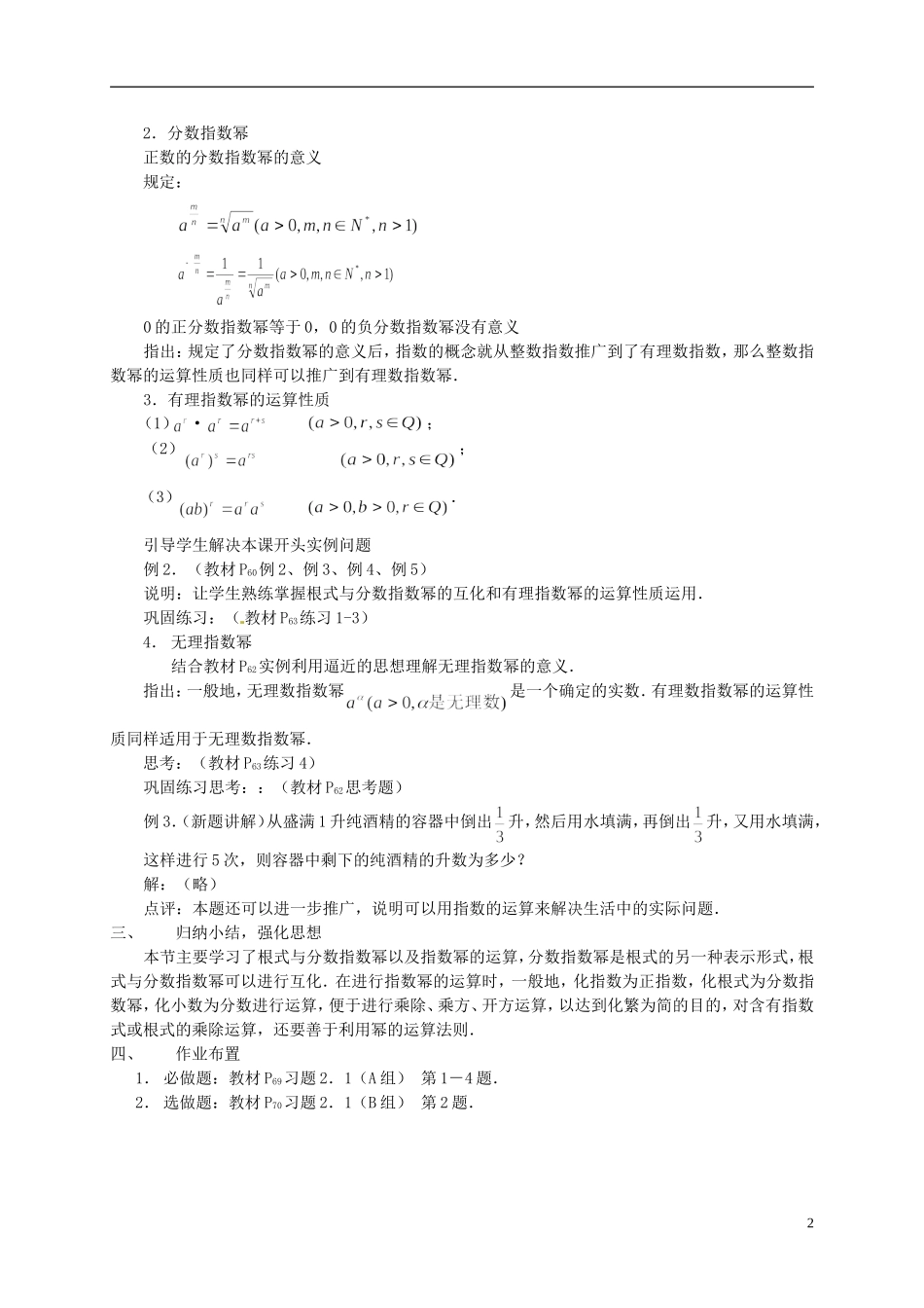 高中数学 2.1.1指数教案 新人教必修1-人教版高一必修1数学教案_第2页