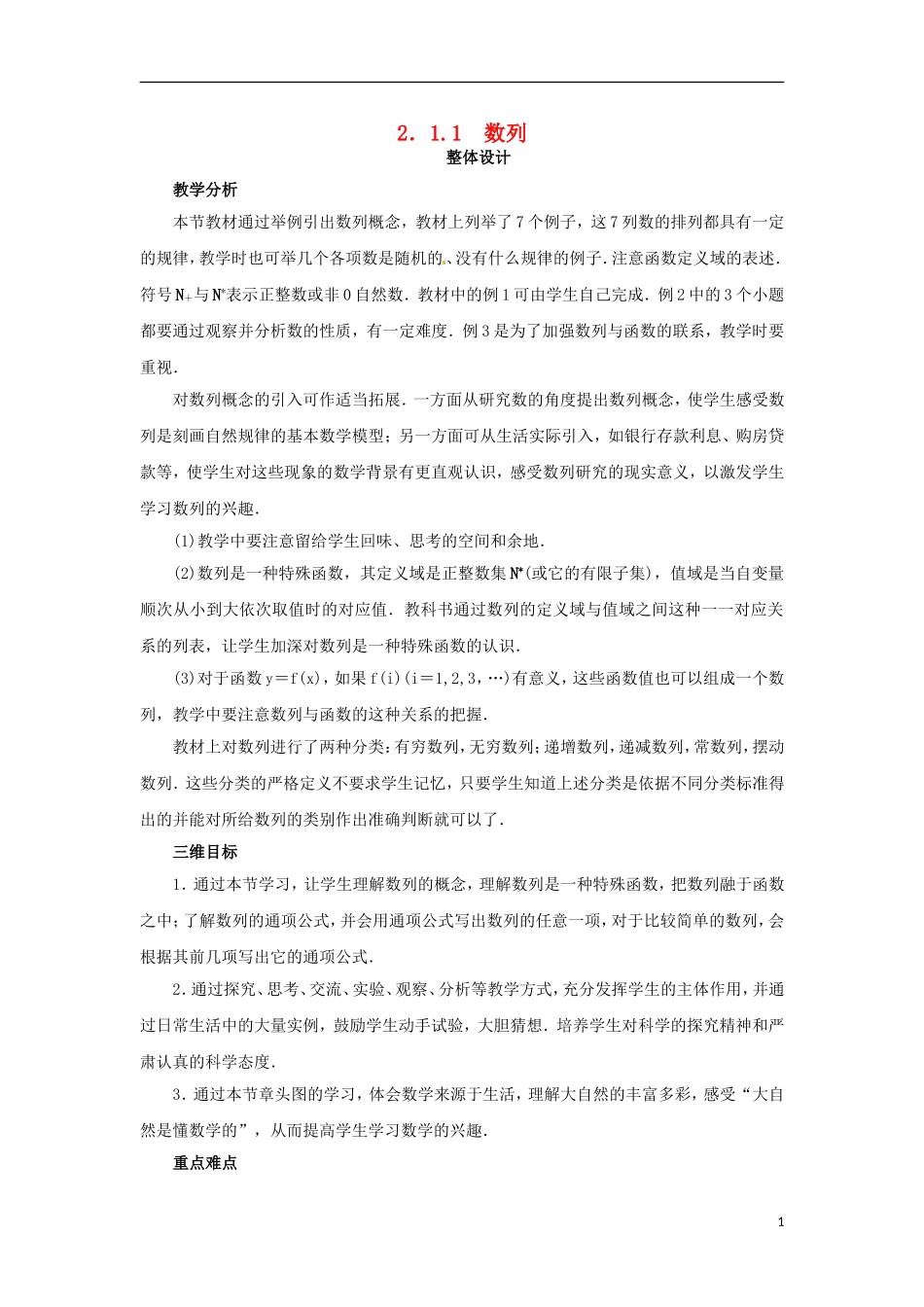 高中数学 2.1.1数列教学设计 新人教B版必修5-新人教B版高二必修5数学教案_第1页