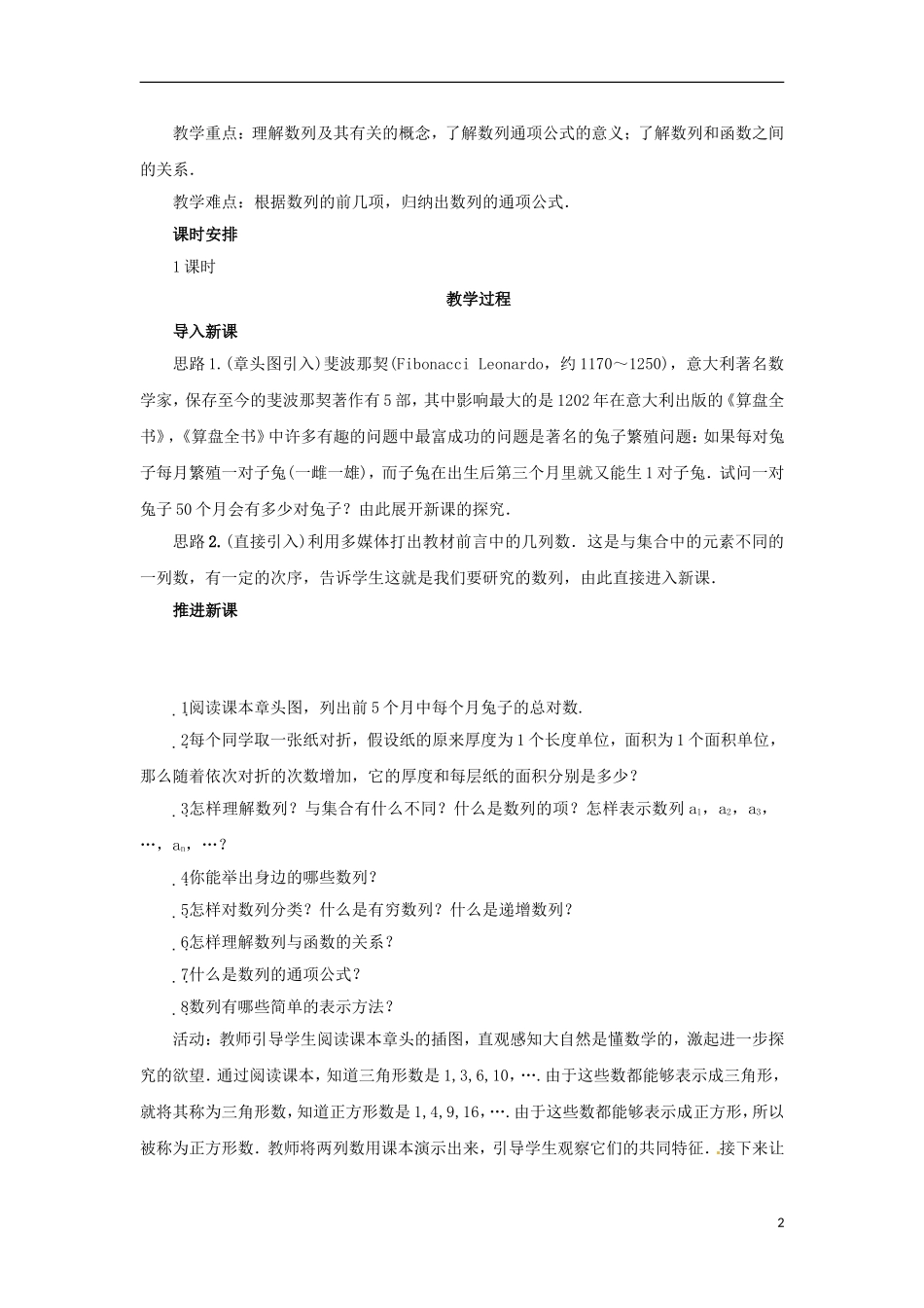 高中数学 2.1.1数列教学设计 新人教B版必修5-新人教B版高二必修5数学教案_第2页