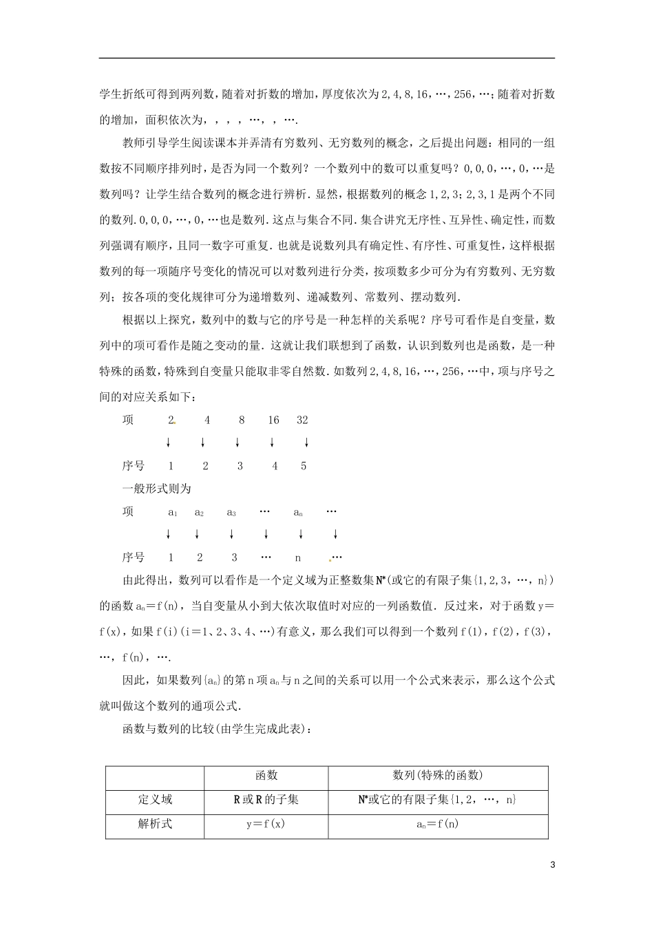 高中数学 2.1.1数列教学设计 新人教B版必修5-新人教B版高二必修5数学教案_第3页