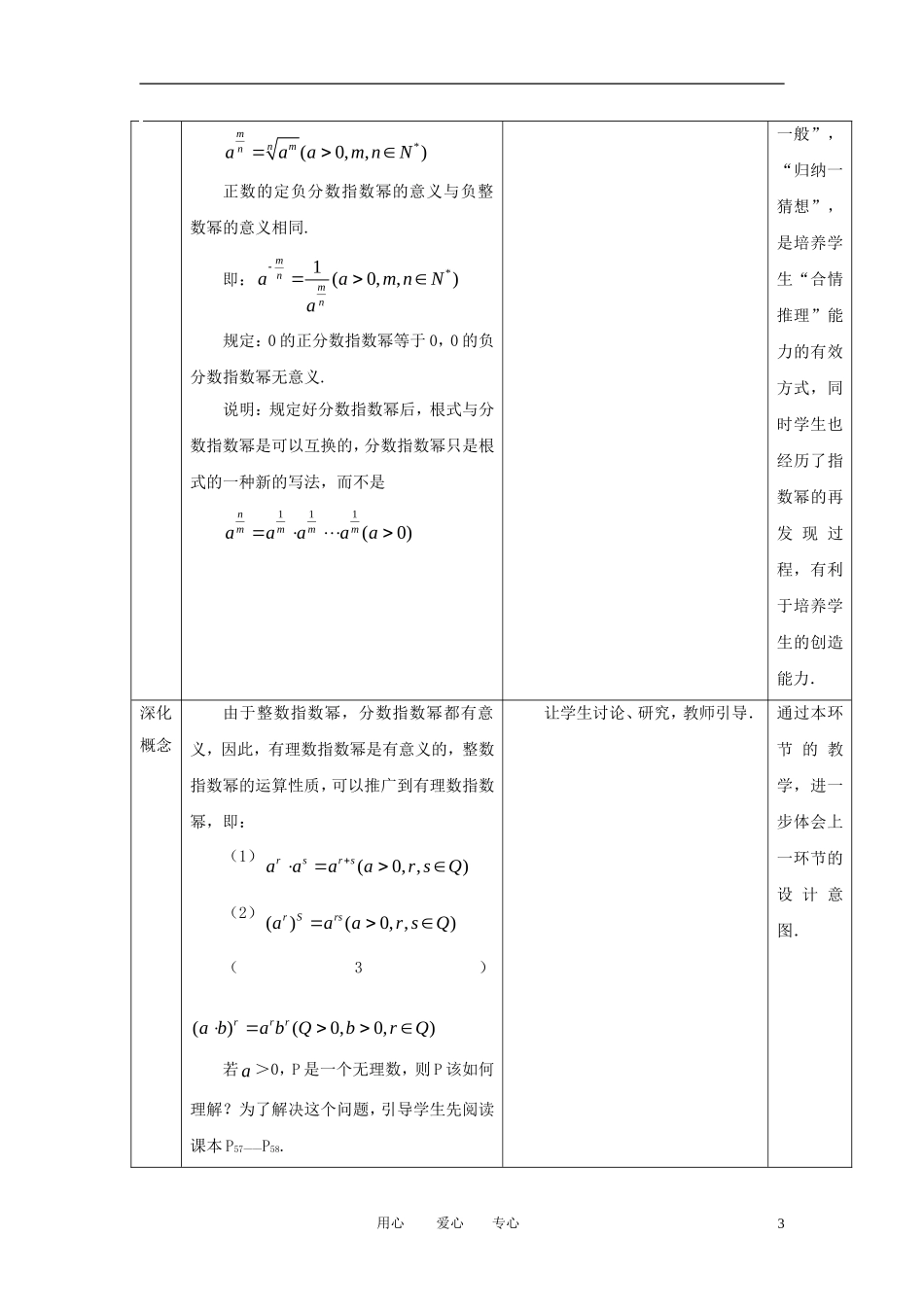高中数学 2.1.1指数与指数幂的运算（二）全册精品教案 新人教A版必修1_第3页