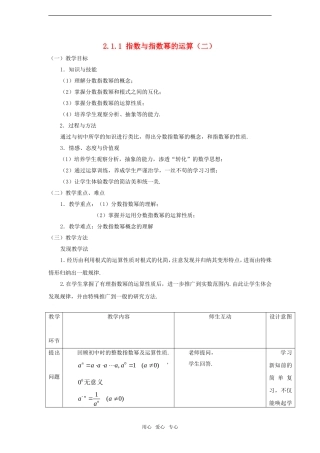 高中数学 2.1.1指数与指数幂的运算（二）教案 新人教A版必修1