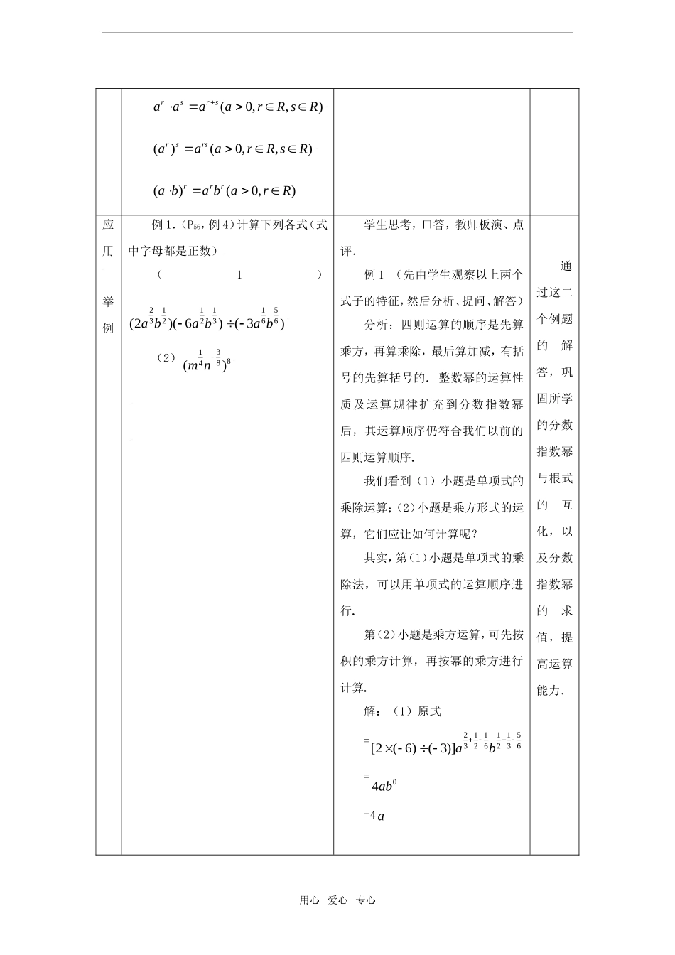高中数学 2.1.1指数与指数幂的运算（三）教案 新人教A版必修1_第2页