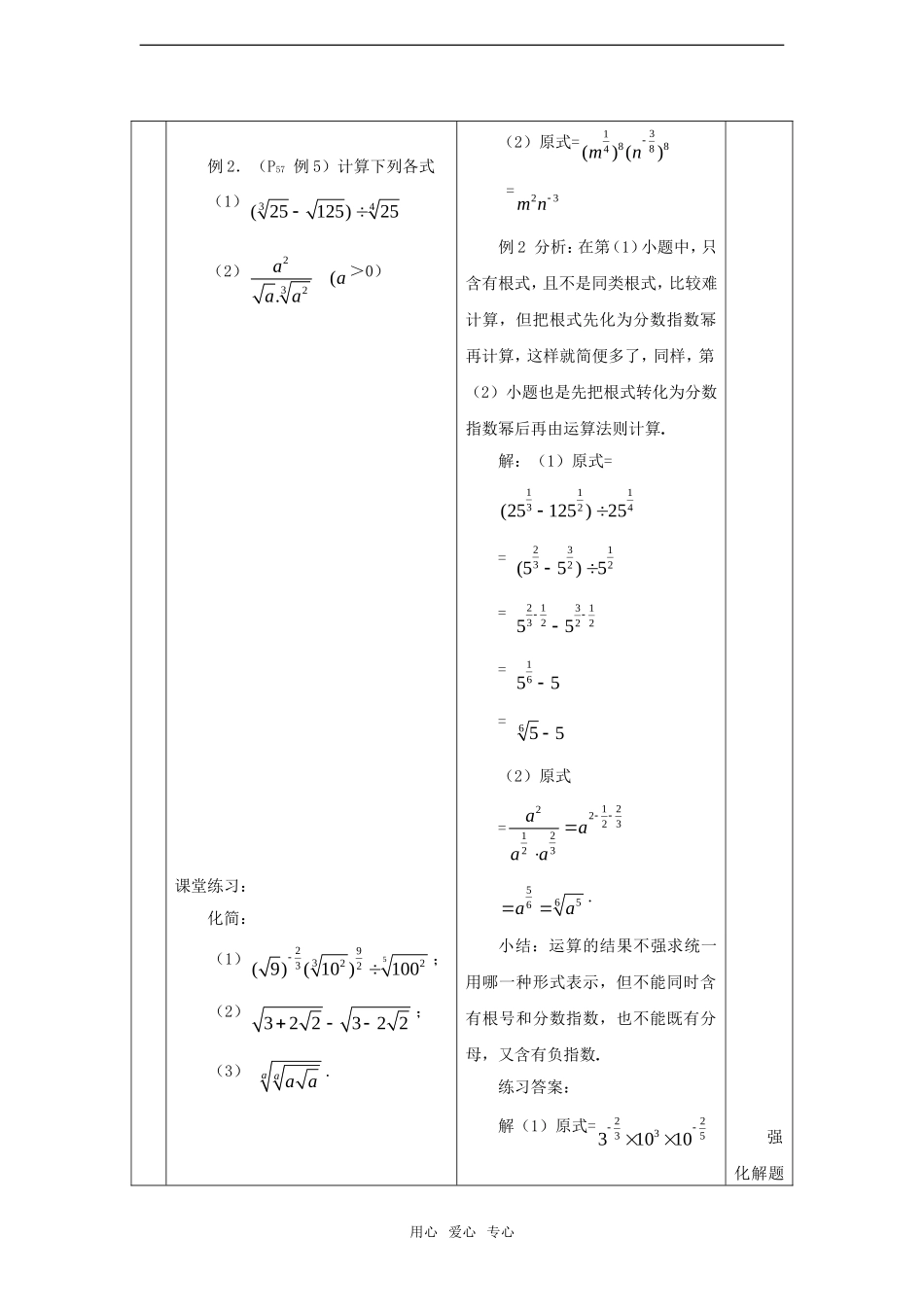 高中数学 2.1.1指数与指数幂的运算（三）教案 新人教A版必修1_第3页