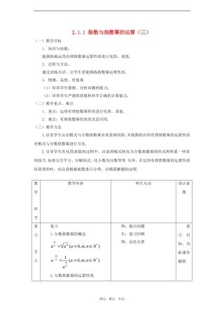高中数学 2.1.1指数与指数幂的运算（三）教案 新人教A版必修1