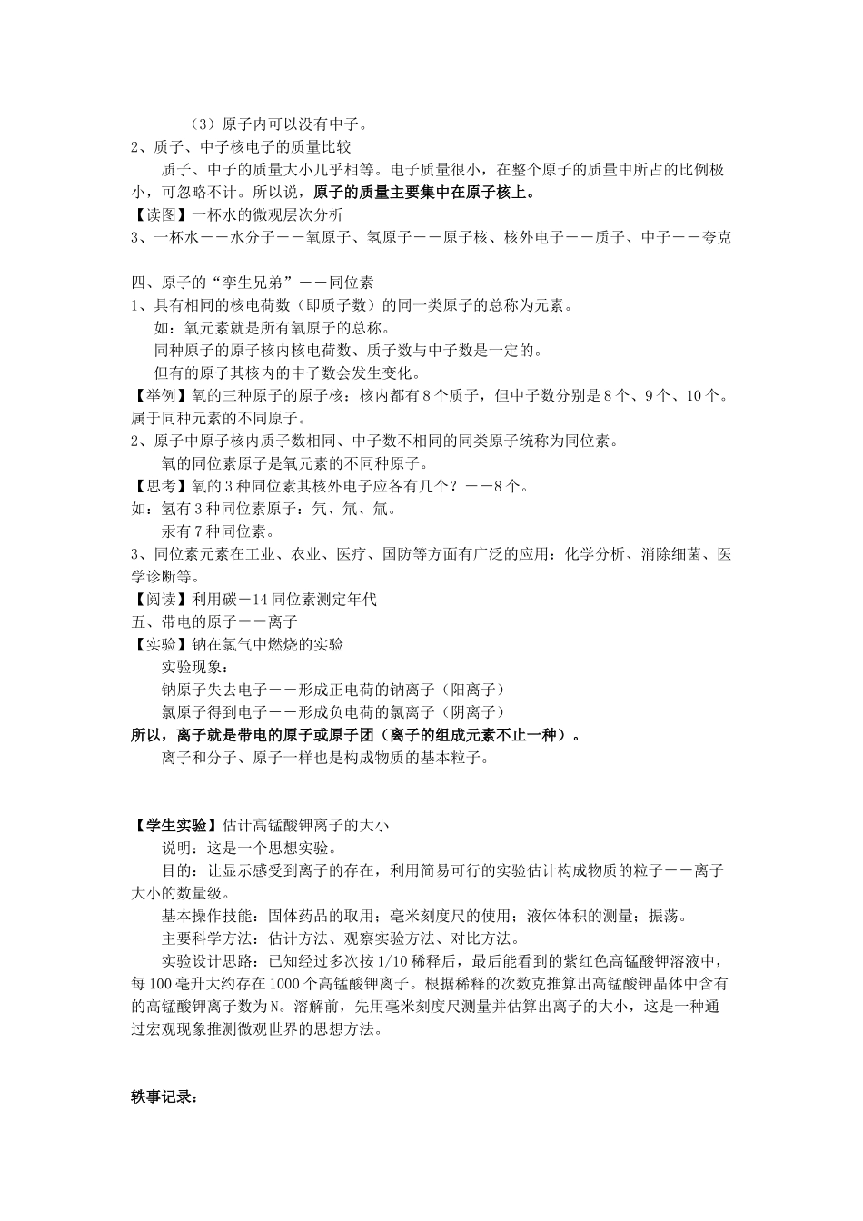 八年级科学下册：第1章第3节 原子结构的模型教案（浙教版）_第2页