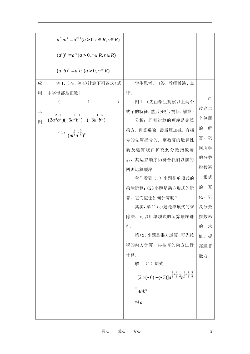 高中数学 2.1.1指数与指数幂的运算（三）全册精品教案 新人教A版必修1_第2页