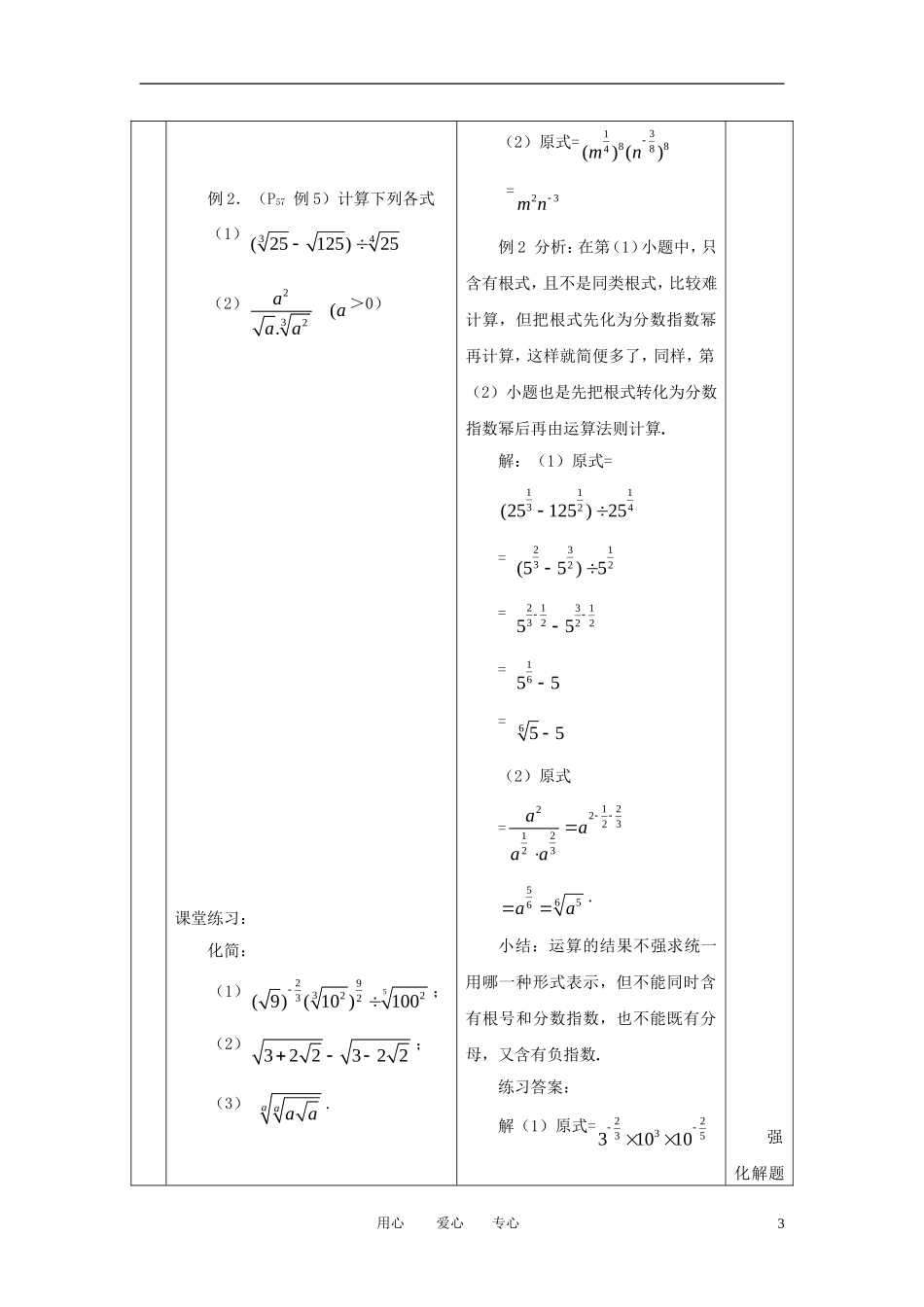 高中数学 2.1.1指数与指数幂的运算（三）全册精品教案 新人教A版必修1_第3页