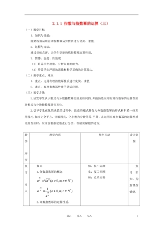 高中数学 2.1.1指数与指数幂的运算（三）全册精品教案 新人教A版必修1
