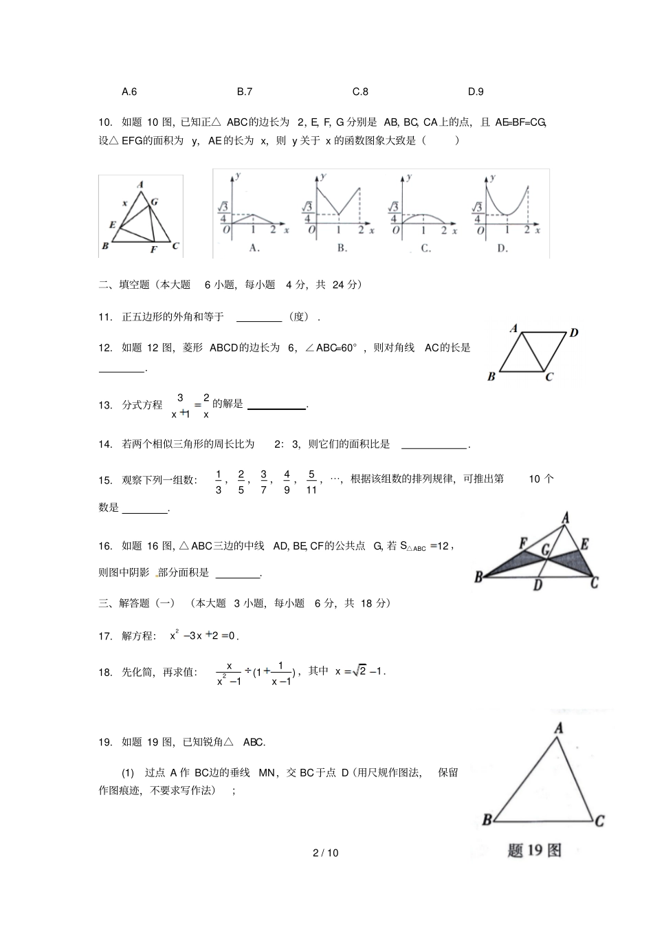 2015年广东中考数学试卷及参考标准答案_第2页