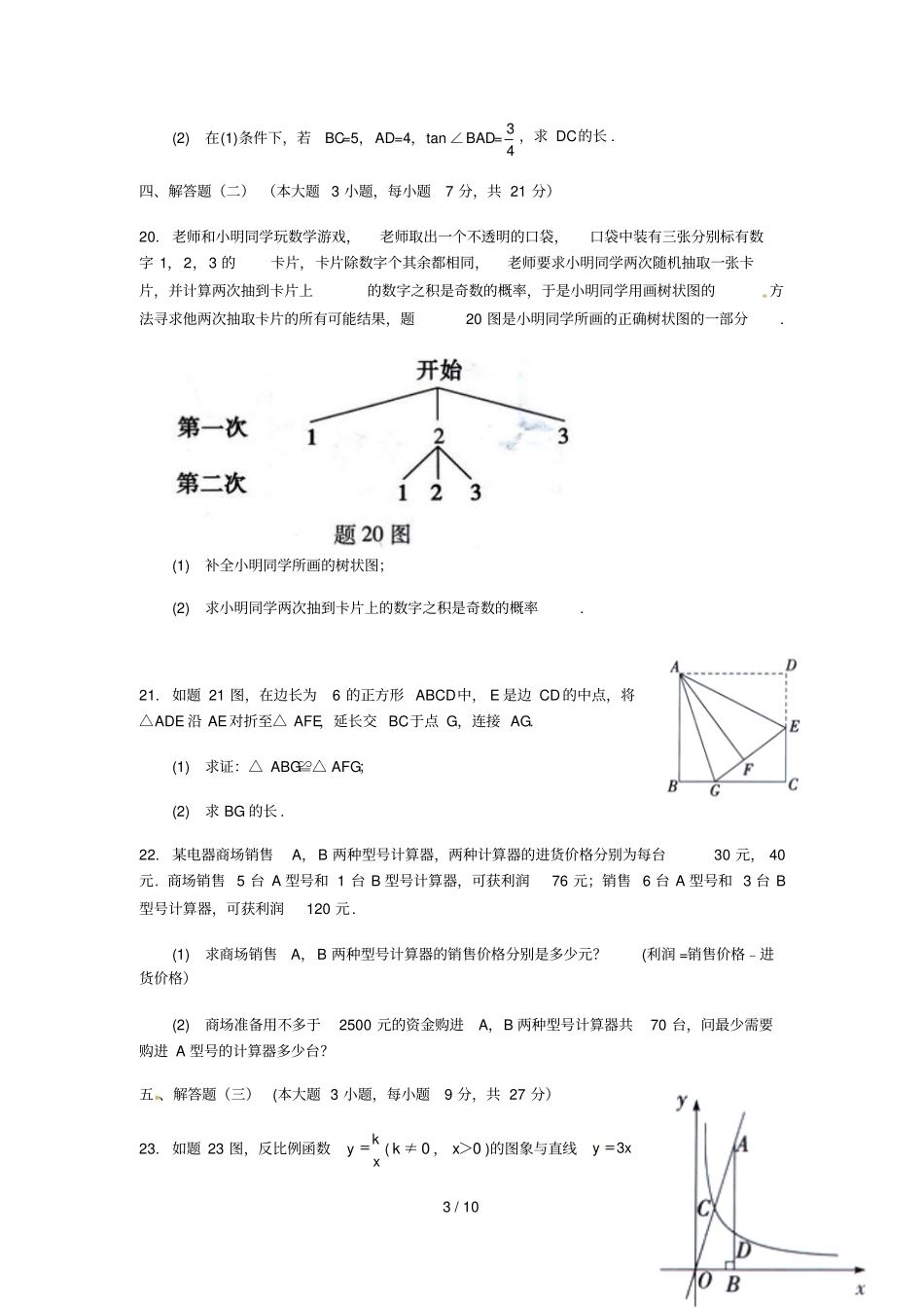 2015年广东中考数学试卷及参考标准答案_第3页