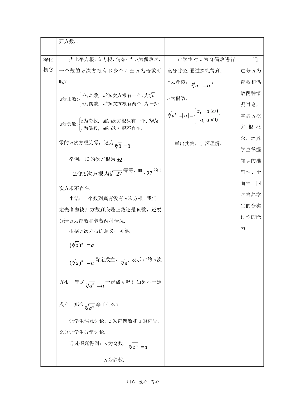 高中数学 2.1.1指数与指数幂的运算（一）教案 新人教A版必修1_第3页