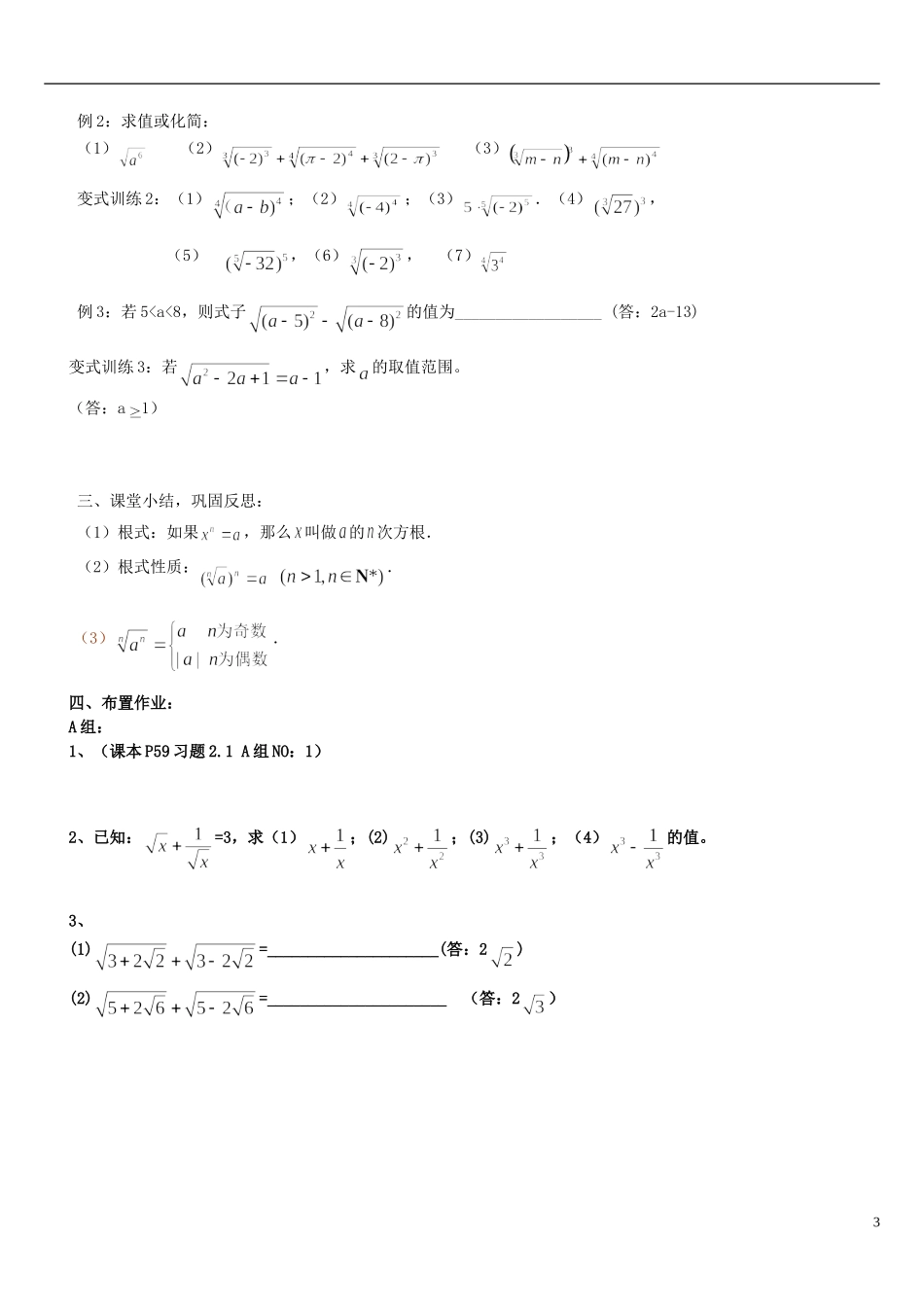 高中数学 2.1.1指数与指数幂的运算（1）教案 新人教版必修1-新人教版高一必修1数学教案_第3页