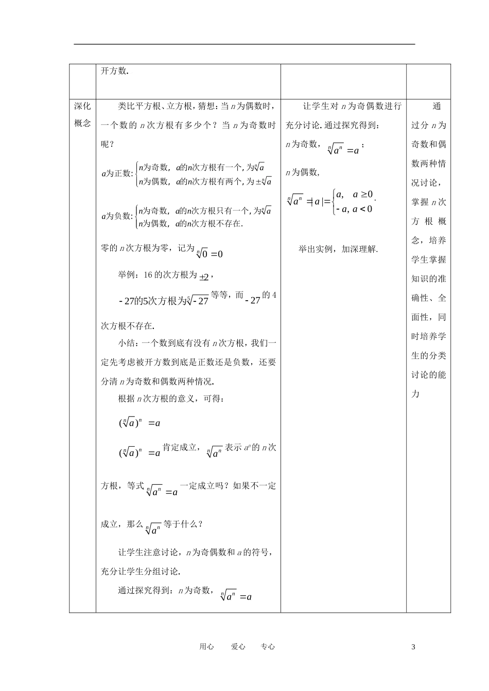 高中数学 2.1.1指数与指数幂的运算（一）全册精品教案 新人教A版必修1_第3页