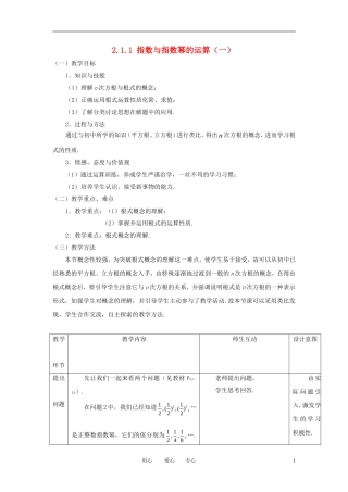 高中数学 2.1.1指数与指数幂的运算（一）全册精品教案 新人教A版必修1