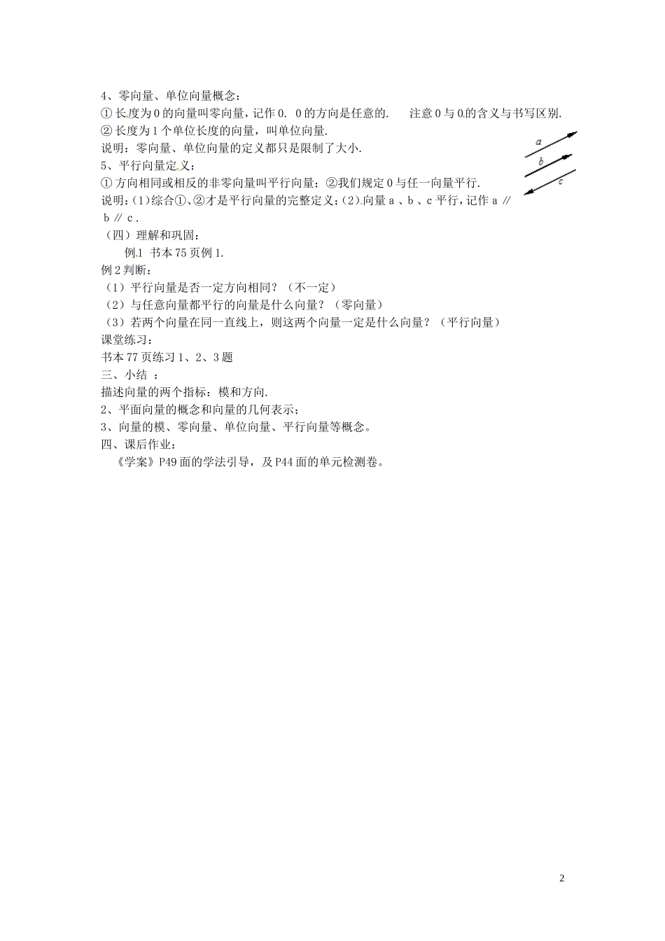 高中数学 2.1.1向量的物理背景与概念及向量的几何表示教案 新人教A版必修4-新人教A版高一必修4数学教案_第2页