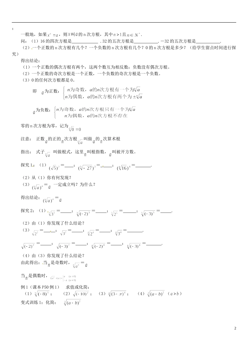 高中数学 2.1.1指数与指数幂的运算教学设计1 新人教A版必修1-新人教A版高中必修1数学教案_第2页