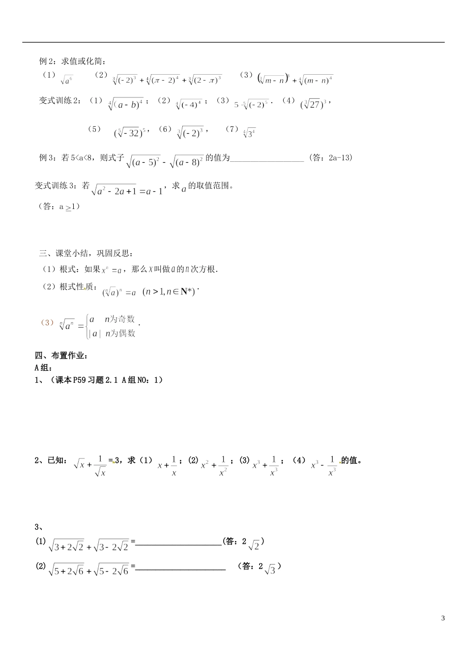 高中数学 2.1.1指数与指数幂的运算教学设计1 新人教A版必修1-新人教A版高中必修1数学教案_第3页