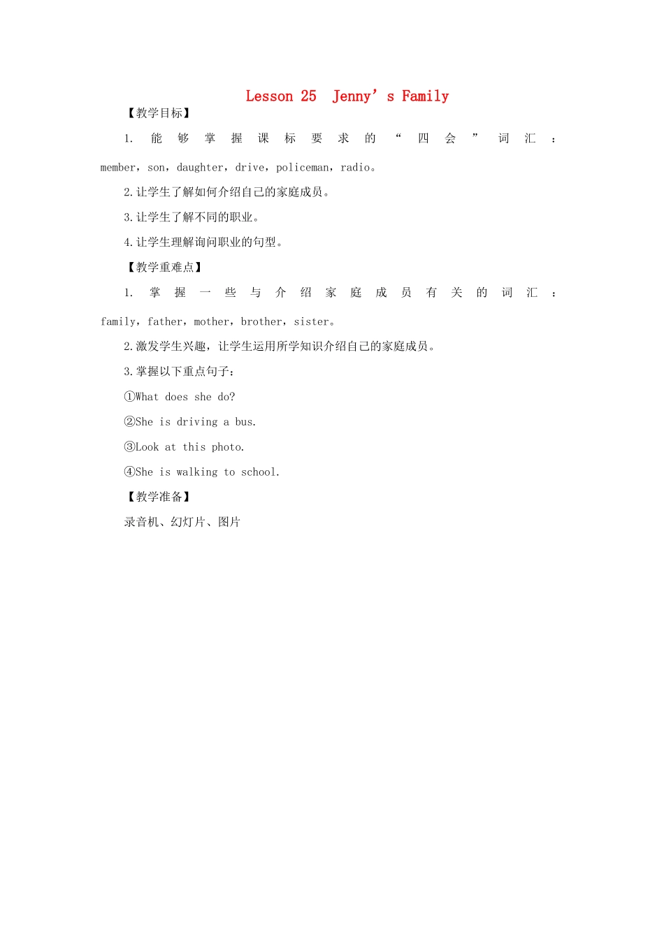 七年级英语上册 Unit 5 Family and Home Lesson 25 Jenny’s Family教案 （新版）冀教版-（新版）冀教版初中七年级上册英语教案_第1页