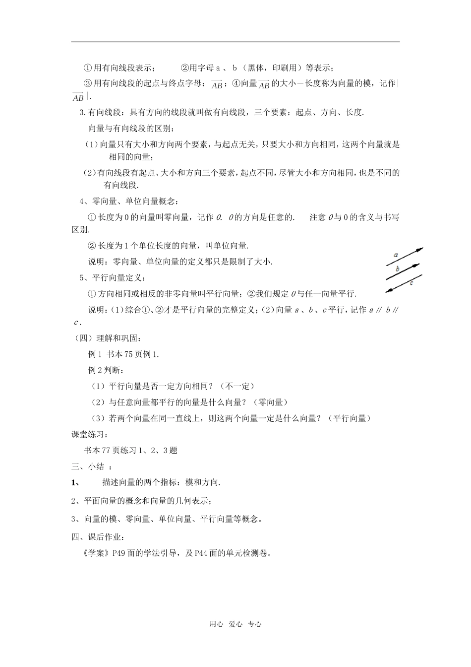 高中数学 2.1.1向量的物理背景与概念及向量的几何表示教案 新人教A版必修4_第2页