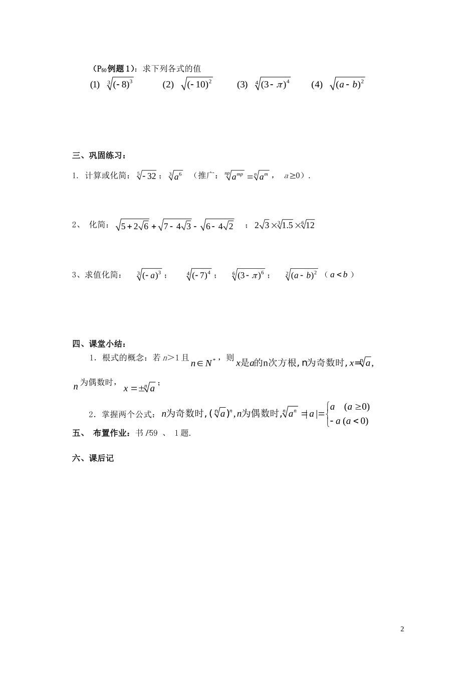 高中数学 2.1.1指数与指数幂的运算教案 新人教A版必修1-新人教A版高一必修1数学教案_第2页