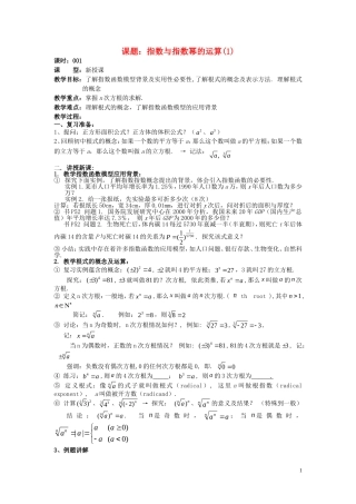 高中数学 2.1.1指数与指数幂的运算教案 新人教A版必修1-新人教A版高一必修1数学教案