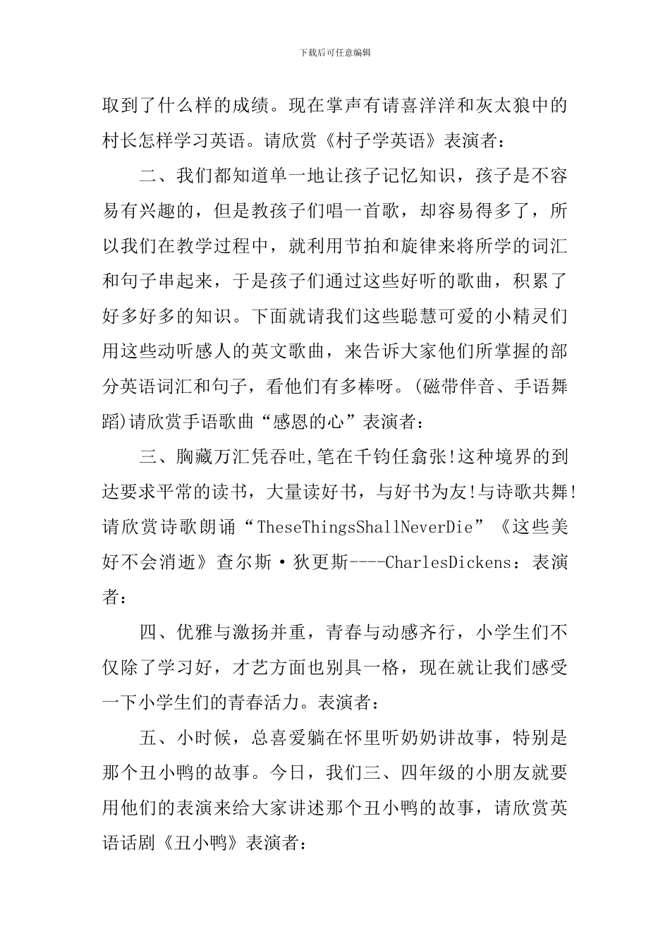 支教文艺汇演主持人台词_第2页