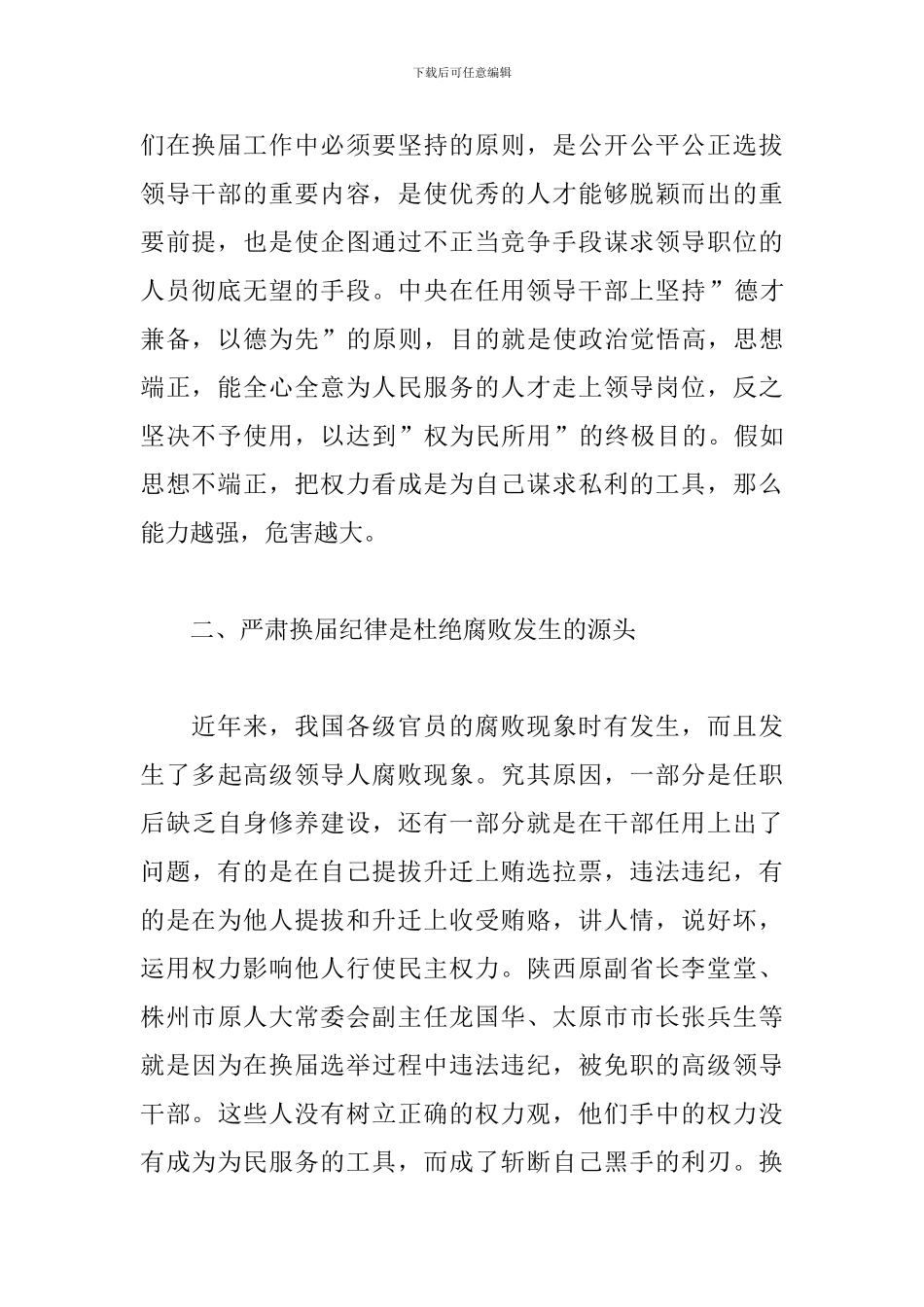 基层党组织换届选举心得_第2页