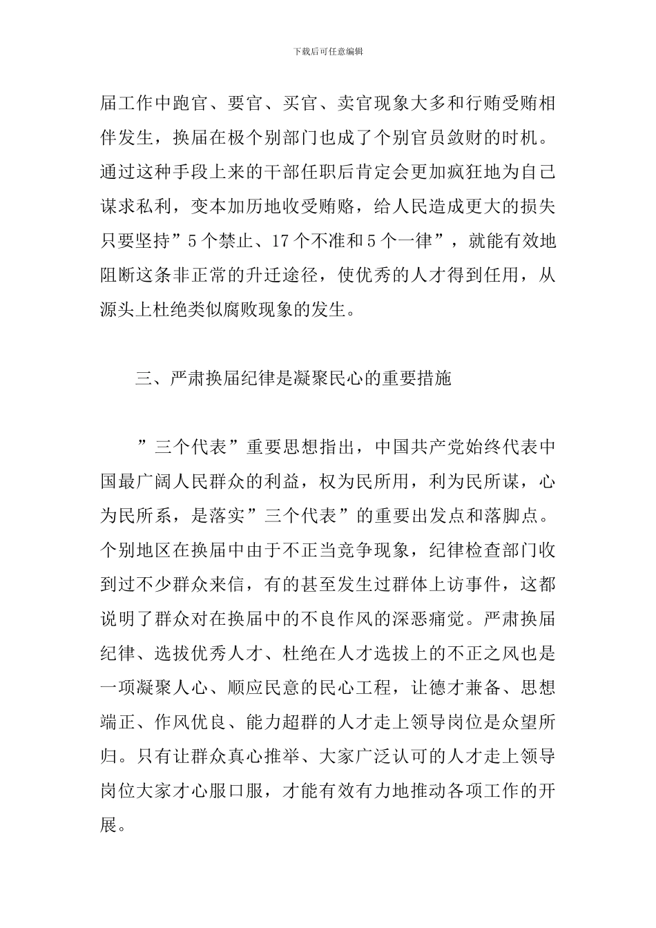 基层党组织换届选举心得_第3页