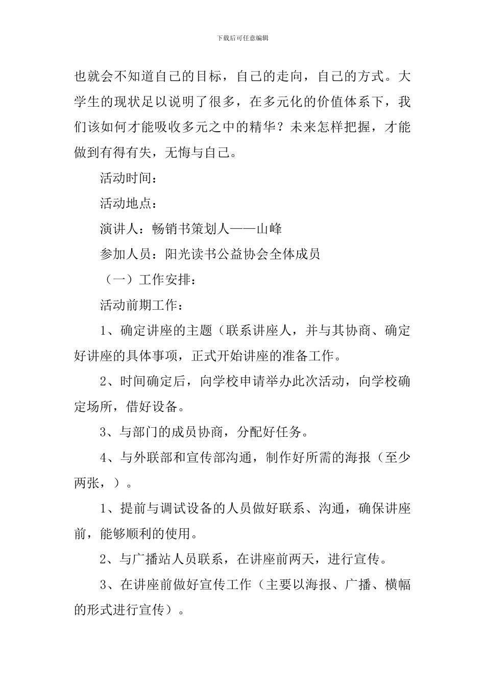 公益讲座优秀策划书_第2页