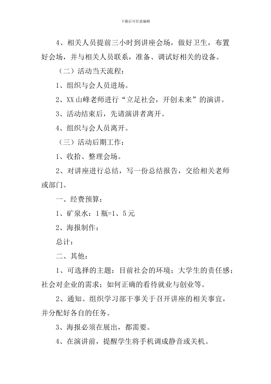 公益讲座优秀策划书_第3页